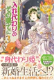 入れ代わりのその果てに３