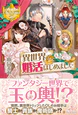 異世界で婚活はじめました