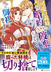 可愛い義妹が婚約破棄されたらしいので、今から「御礼」に参ります。２
