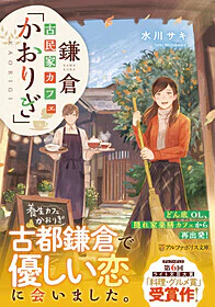 鎌倉古民家カフェ「かおりぎ」