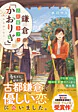 鎌倉古民家カフェ「かおりぎ」