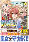 詐騎士13