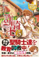 詐騎士５