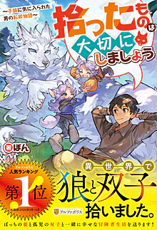 拾ったものは大切にしましょう