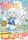 転生先は盲目幼女でした３