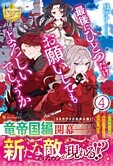 最後にひとつだけお願いしてもよろしいでしょうか４