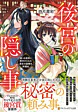 後宮の隠し事