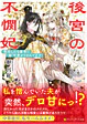 後宮の不憫妃