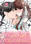 夜毎、君とくちづけを１