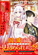 怠け狐に傾国の美女とか無理ですから！