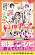 恋したら、料理男子にかこまれました１
