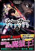 シーカー６