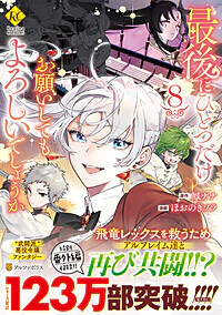 最後にひとつだけお願いしてもよろしいでしょうか８