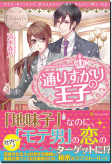 通りすがりの王子