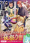 あやかし蔵の管理人3