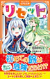 リセット６