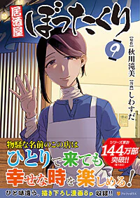 居酒屋ぼったくり９