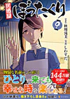 居酒屋ぼったくり９