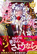 私が死んで満足ですか？