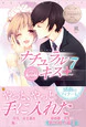 ナチュラルキス+７