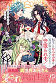 転生したいらない子は異世界お兄さんたちに守護られ中！