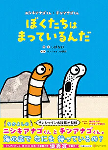 ぼくたちはまっているんだ