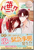 苺パニック４
