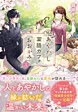 あやかし薬膳カフェ「おおかみ」３