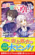 魔法使いアルル４