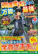 【創造魔法】を覚えて、万能で最強になりました。 1