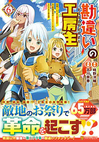 勘違いの工房主６