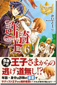 詐騎士６
