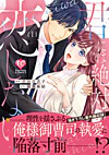 君には絶対恋しない。１