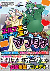 エルフ王とオーク王がマブダチ