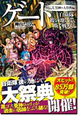 ゲート外伝弐