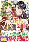 Ｅランクの薬師８