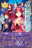 精霊地界物語