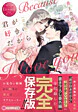 完全版君が好きだから