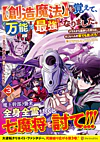 【創造魔法】を覚えて、万能で最強になりました。3
