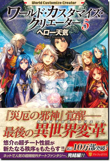 ワールド・カスタマイズ・クリエーター５