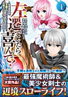 左遷でしたら喜んで！１