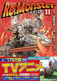 Re:Monster11
