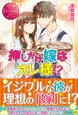 押しかけ嫁はオレ様!?