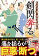 剣閃奔る