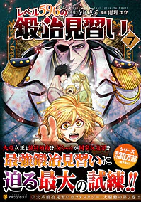 レベル596の鍛冶見習い7