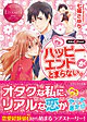 ハッピーエンドがとまらない。