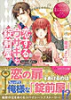 恋するウサギと錠前屋
