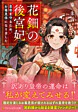 花鈿の後宮妃