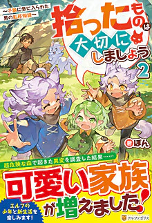 拾ったものは大切にしましょう２