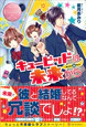 キューピッドは未来から